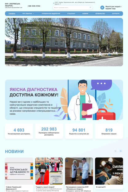 Зборівська лікарня